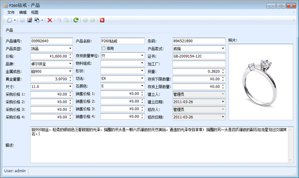 蓝格珠宝销售管理系统-产品档案管理