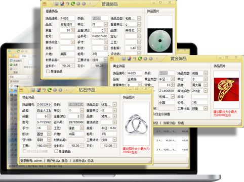 金银首饰店软件