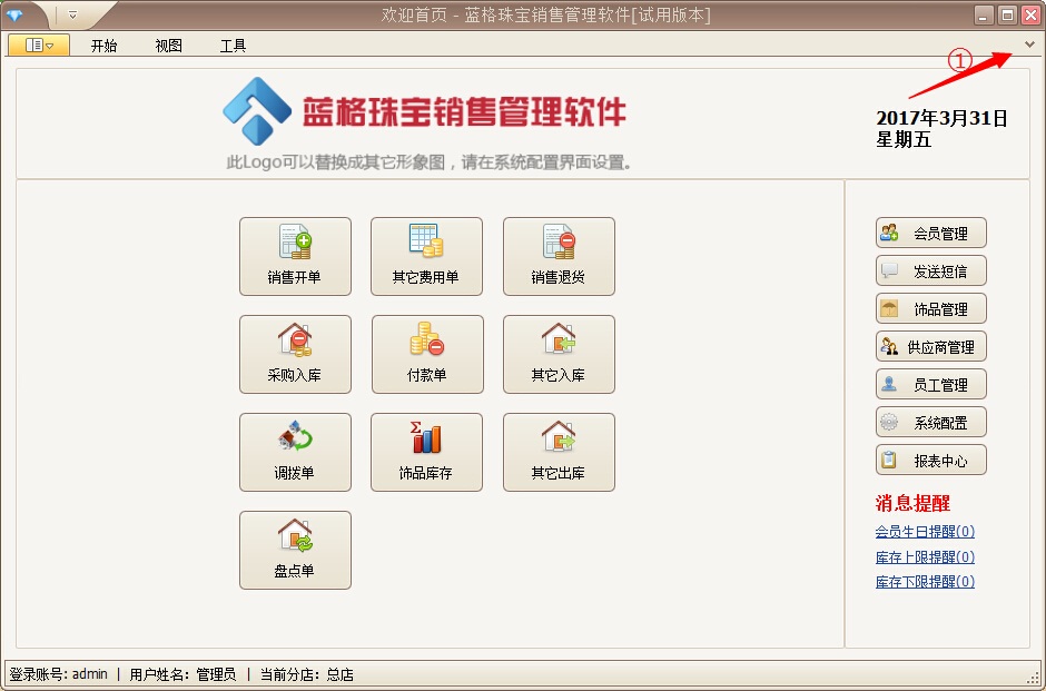 珠宝店管理软件导航栏异常