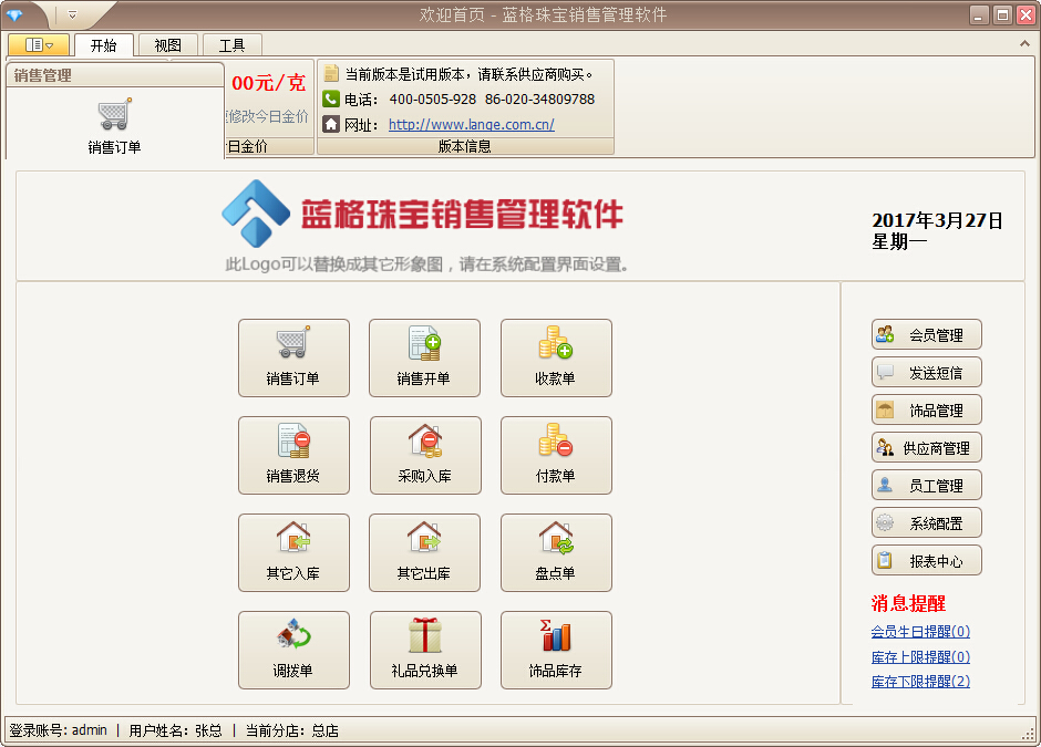 珠宝店管理软件导航栏异常