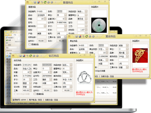 傲蓝珠宝首饰管理系统支持钻石、金银、翡翠玉器、饰品
