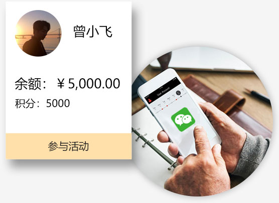 微信会员中心