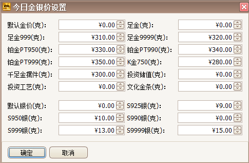 黄金首饰价格，珠宝销售管理软件