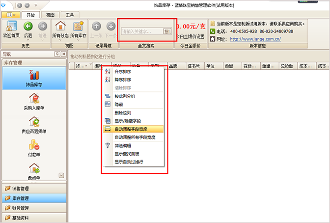 珠宝销售管理软件