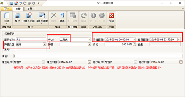 珠宝店优惠促销，珠宝销售管理软件
