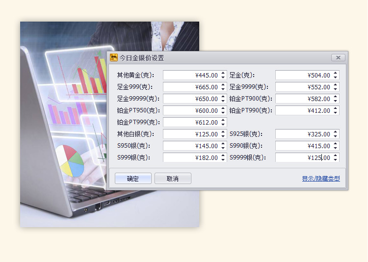 傲蓝珠宝店管理软件