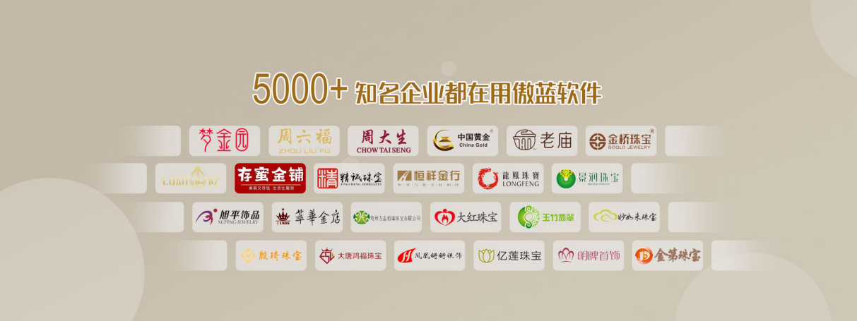 傲蓝珠宝店管理软件