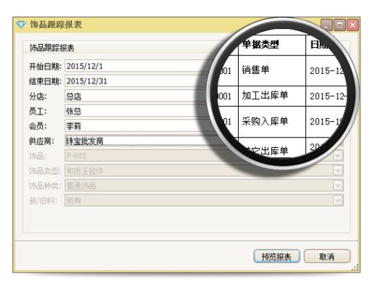 傲蓝珠宝店管理软件