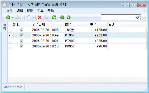 珠宝销售管理系统-今日金价维护