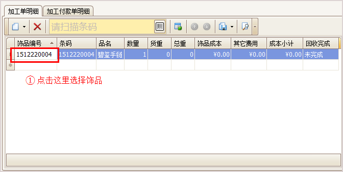 珠宝加工出库配件信息