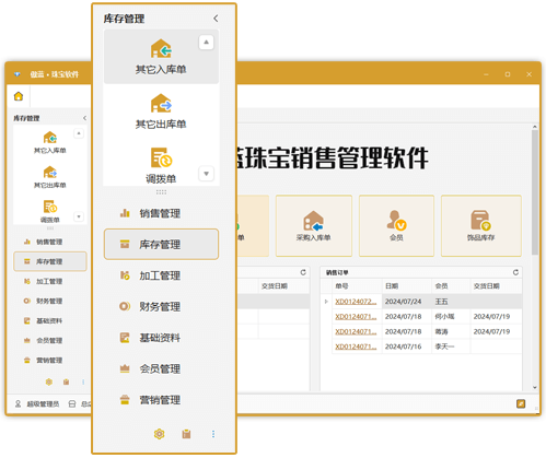 珠宝店进销存软件