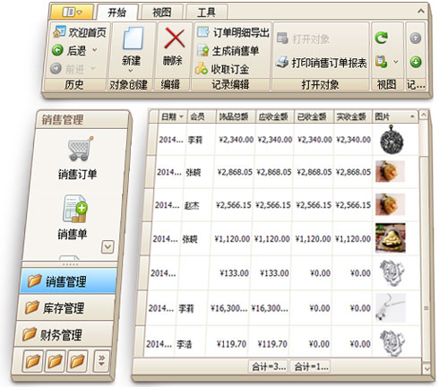 珠宝零售管理软件