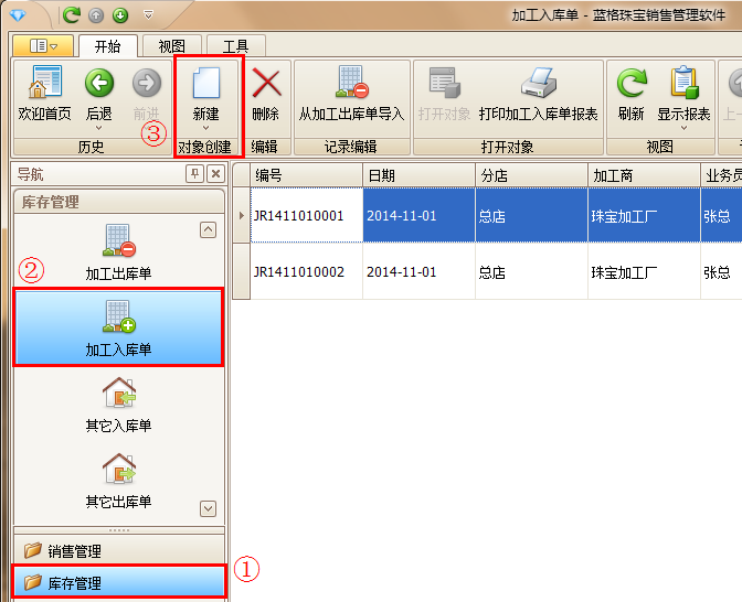 珠宝加工饰品条码扫描