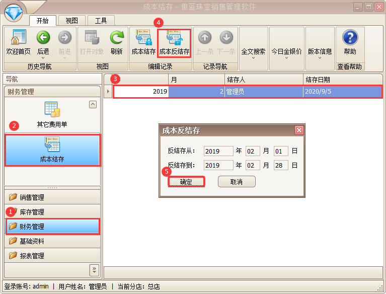 傲蓝珠宝销售管理软件