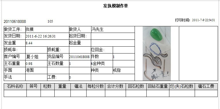 珠宝首饰生产派工单格式