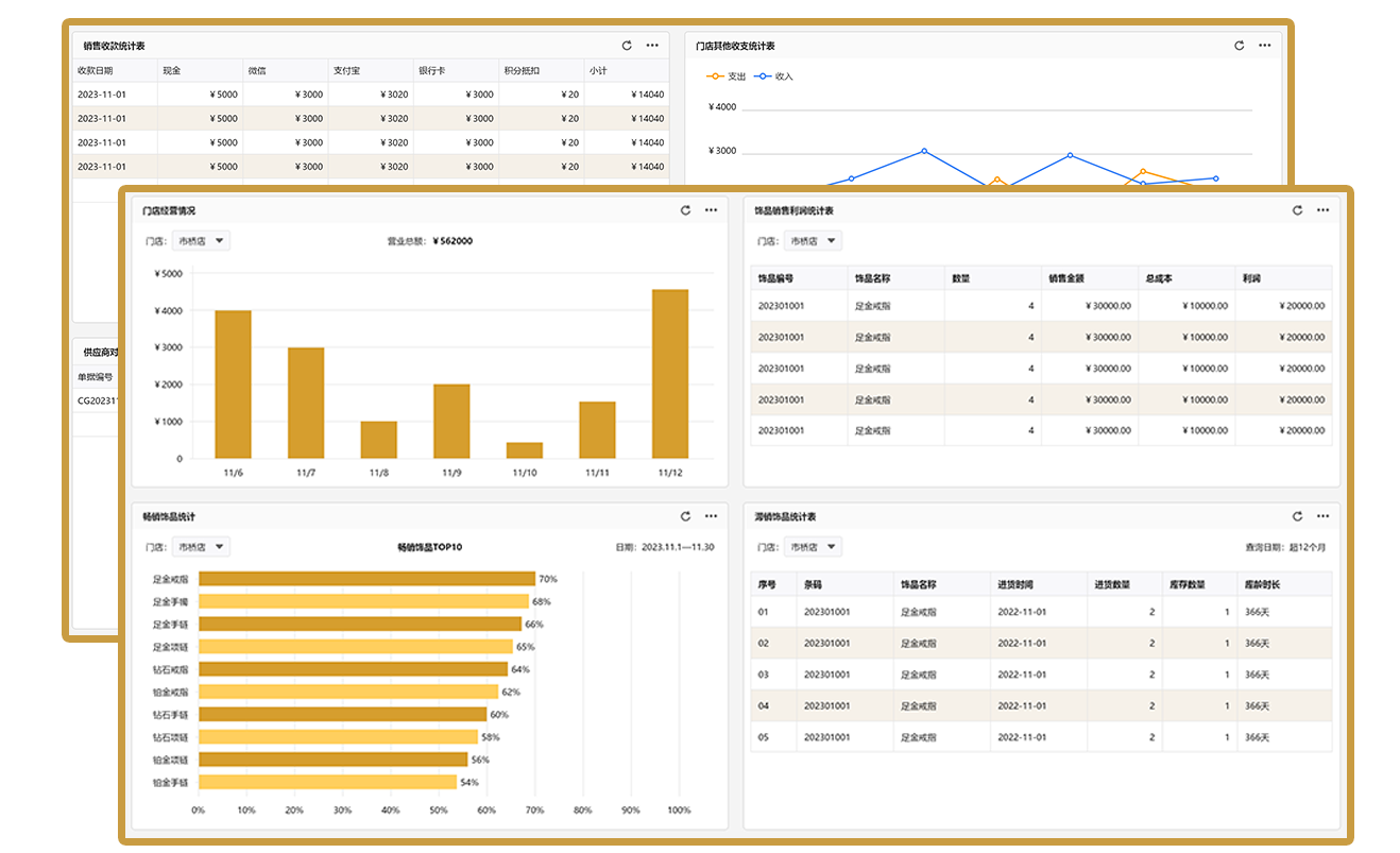 傲蓝珠宝店软件
