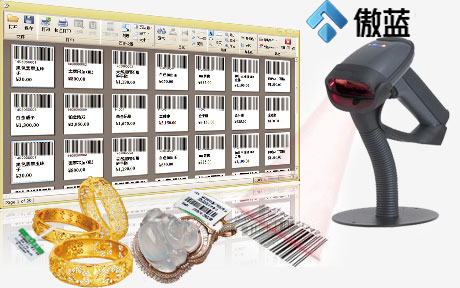 傲蓝珠宝店管理软件