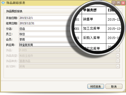 傲蓝珠宝店管理软件
